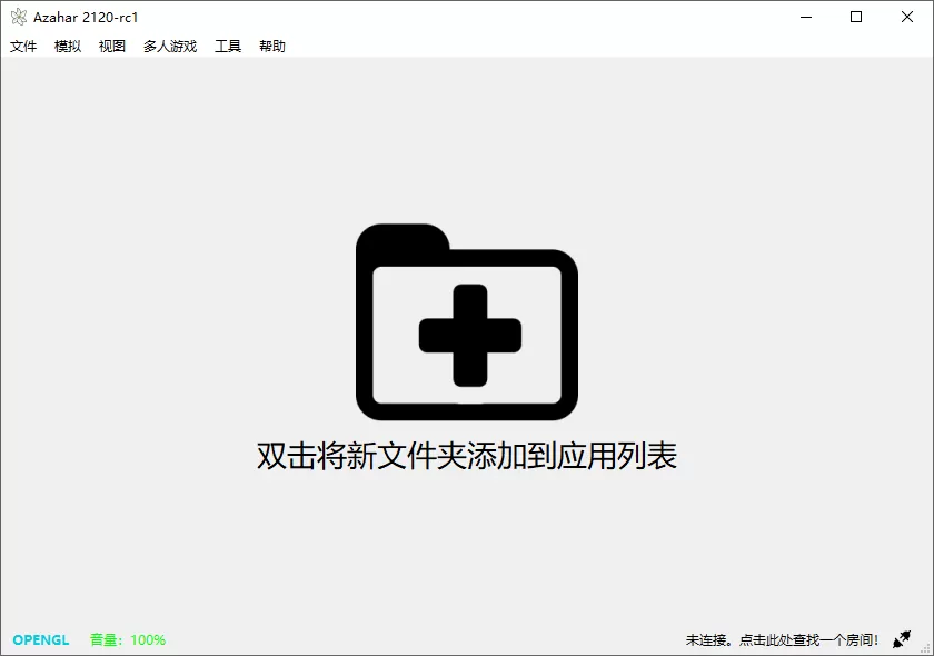 azahar模拟器