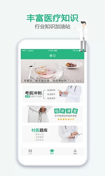 家医居民端