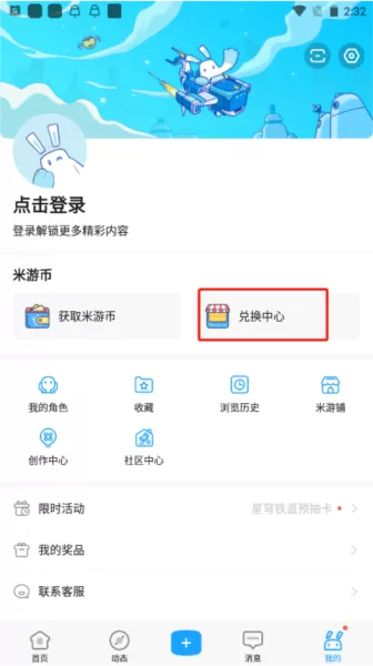 米哈云游