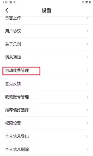 乐刻健身