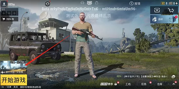 绝地求生国际服体验服2025