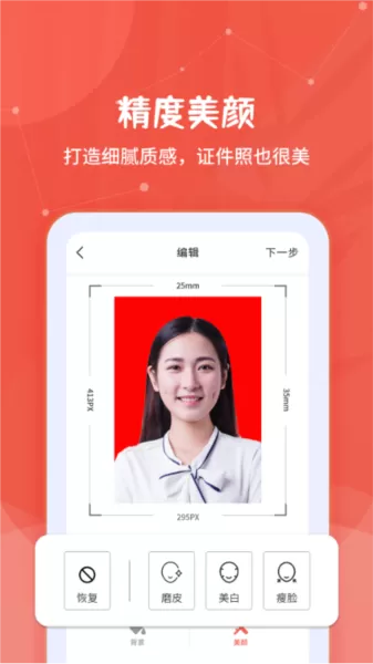 制作证件照大师
