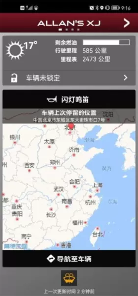 捷豹智能驭领远程遥控最新版本