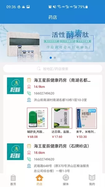 益珍方