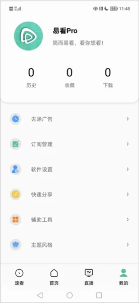 易看Pro升级版