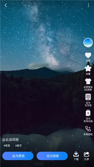 心动主题壁纸软件