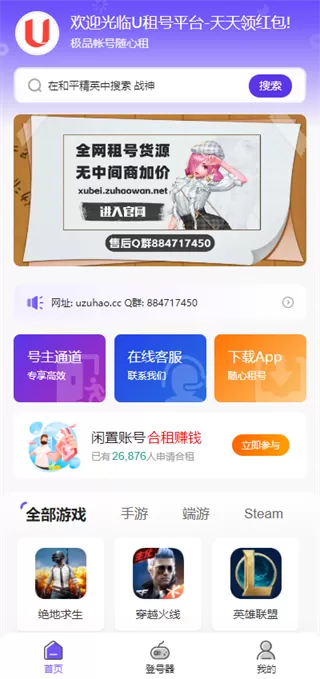 手游助手租号器
