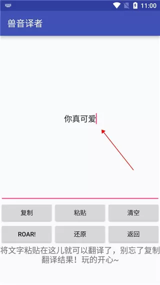 兽音译者