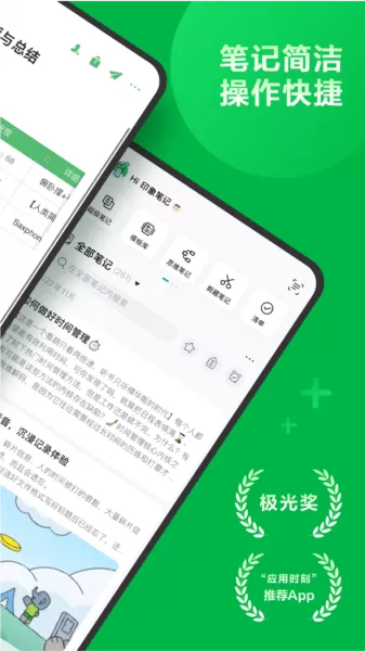 印象笔记旧版