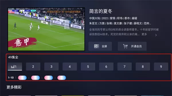 咪视界电视版