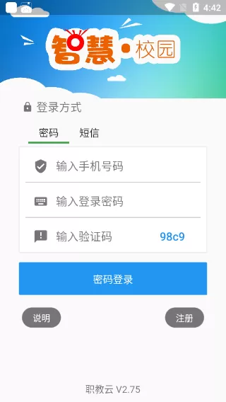 职教云app