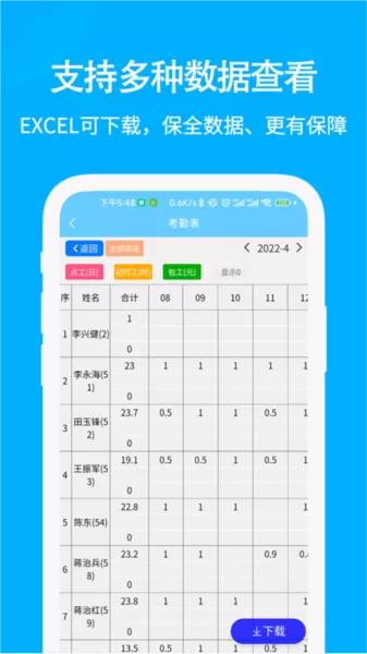 考勤记工app