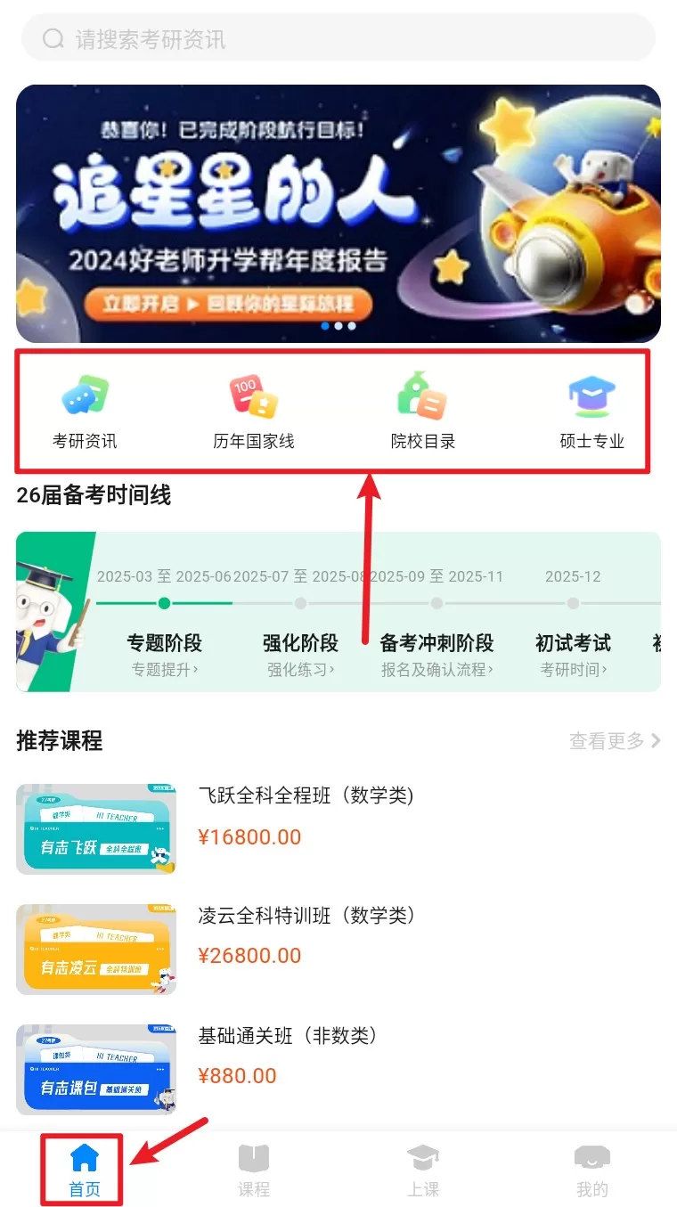 好老师考研