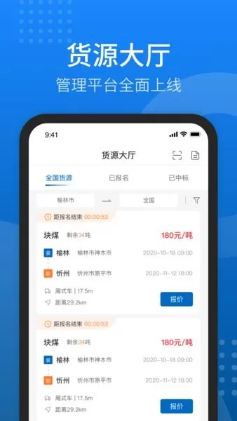 秦岭云商司机版