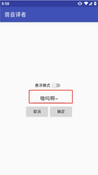 兽音译者
