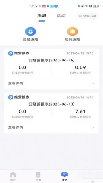 糖德app