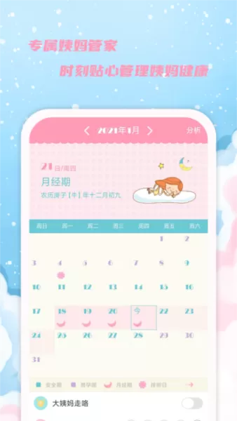 女生日历软件