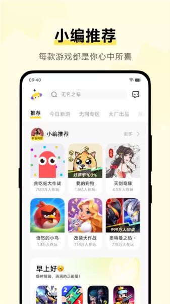秒开小游戏