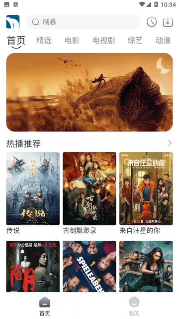雪熊剧场正版