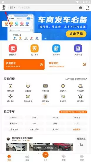 车300新车二手车大众版