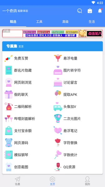 奇鸽工具箱