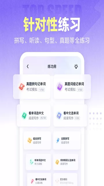 万词王解锁付费版