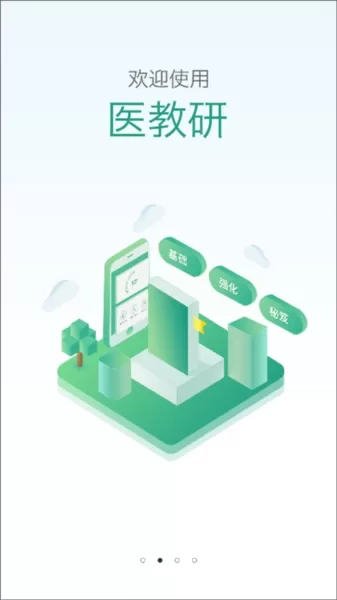 医教研