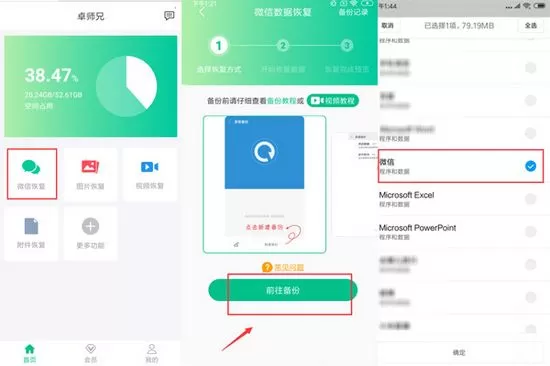 卓师兄微信恢复大师