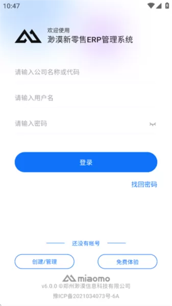 渺漠新零售手机版免费安装