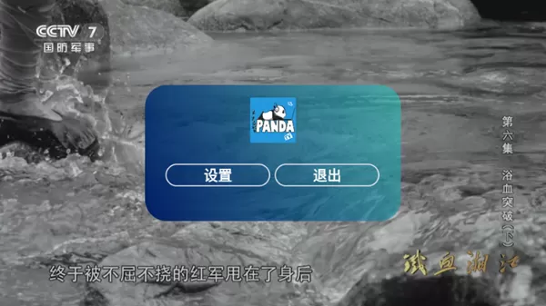 熊猫电视TV版去广告版