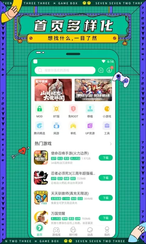 7723游戏盒最新版