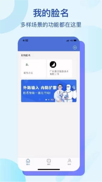 脸名行
