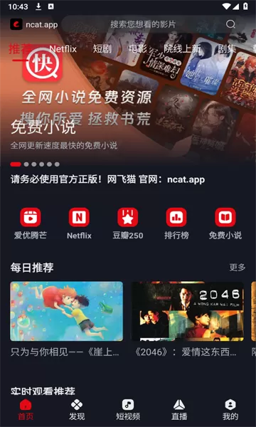 网飞猫去广告版