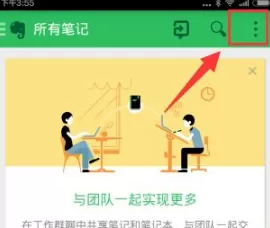 印象笔记旧版