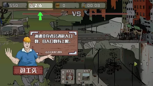 建筑队大战僵尸