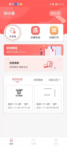 印小签APP