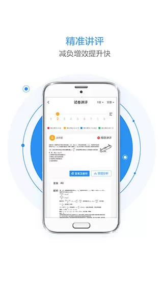 慧学星最新版