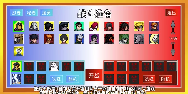 像素火影一周年版