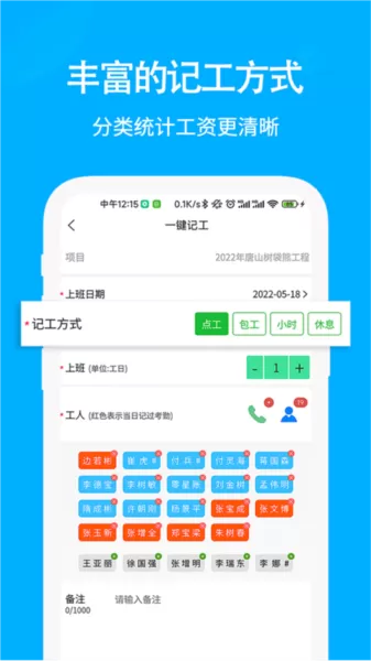 考勤记工app
