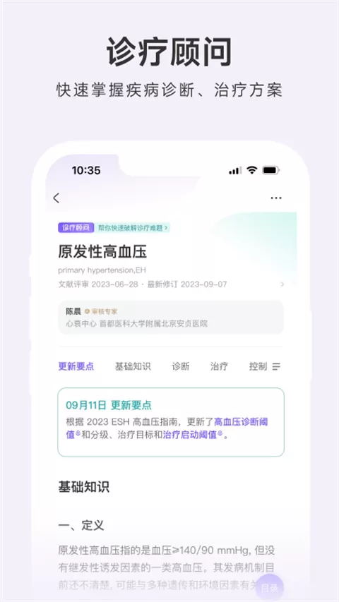 用药助手