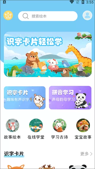 识字卡片