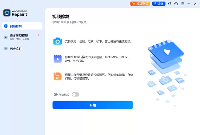 Wondershare Repairit