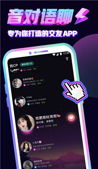 音对语聊官方版