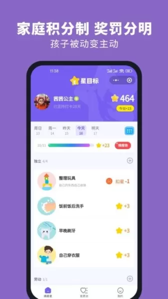 星目标