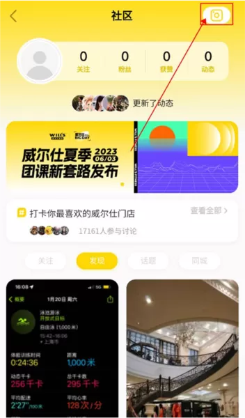威尔仕健身