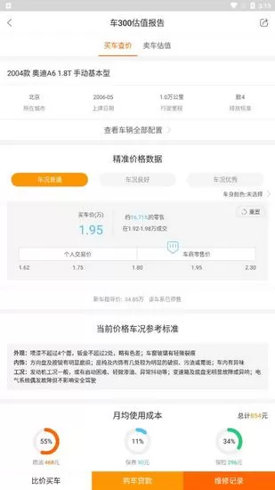 车300新车二手车大众版