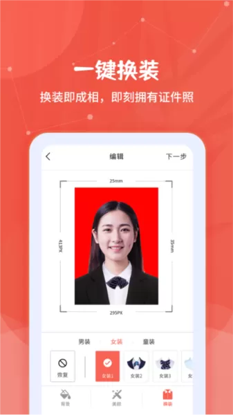制作证件照大师