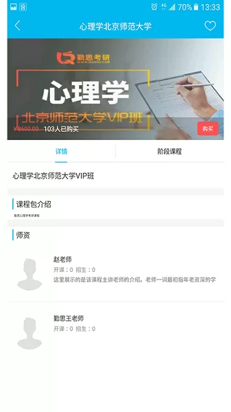 勤思必胜课堂
