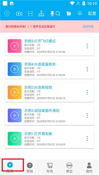免ROOT自动化助手