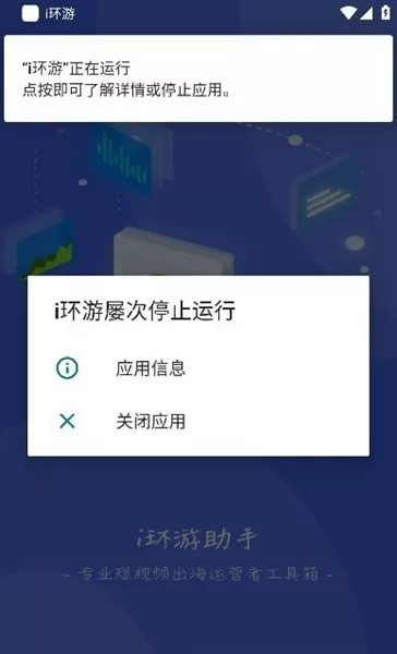 i环游助手app
